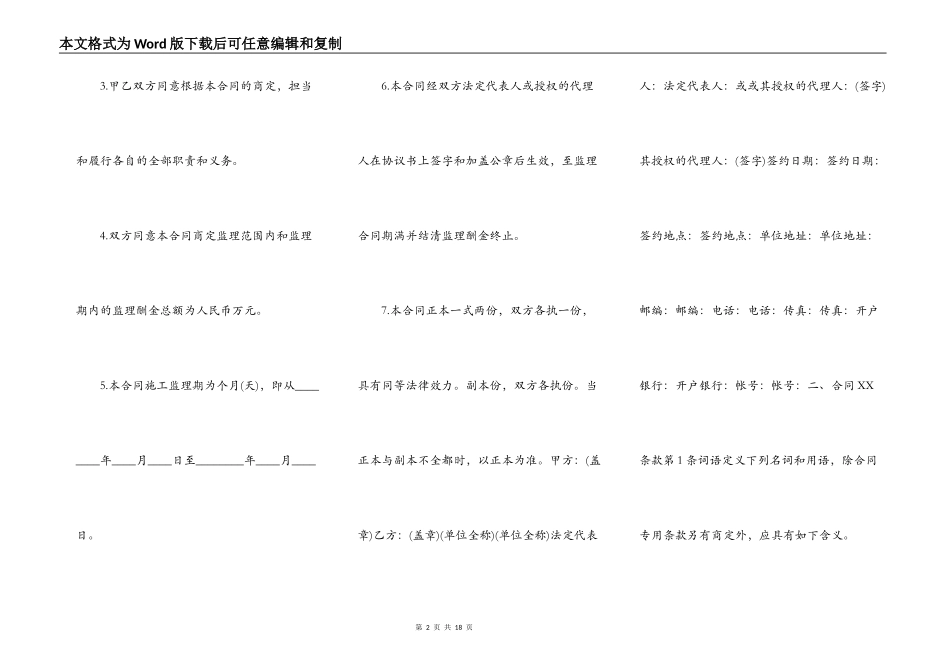 实用承包工程合同书_第2页
