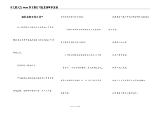 实用承包工程合同书