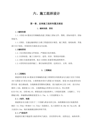 S104四合同施工组织设计(1)