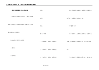 银行短期借款的合同范本