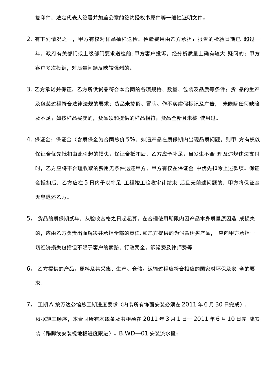 成品木饰面安装工程包工包料合同_第3页