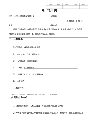 成品木饰面安装工程包工包料合同