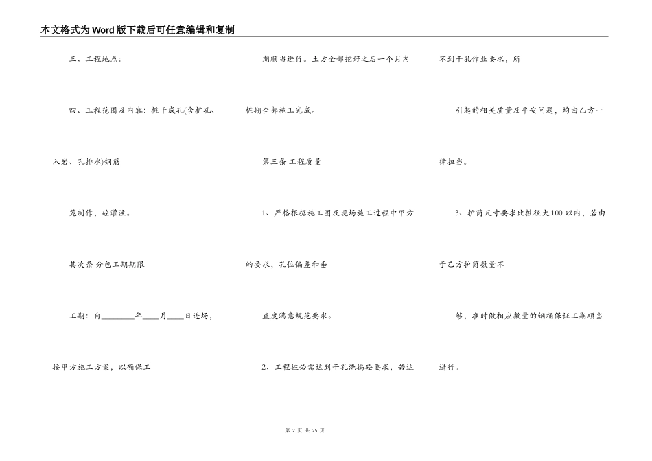 旋挖机施工合同通用版_第2页