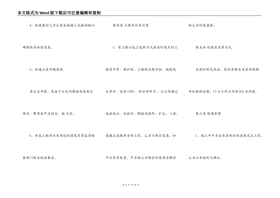 旋挖机施工合同通用版_第3页