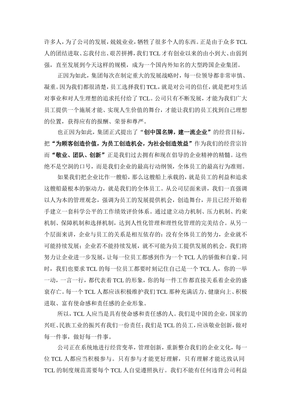 TCL公司的员工手册_第3页