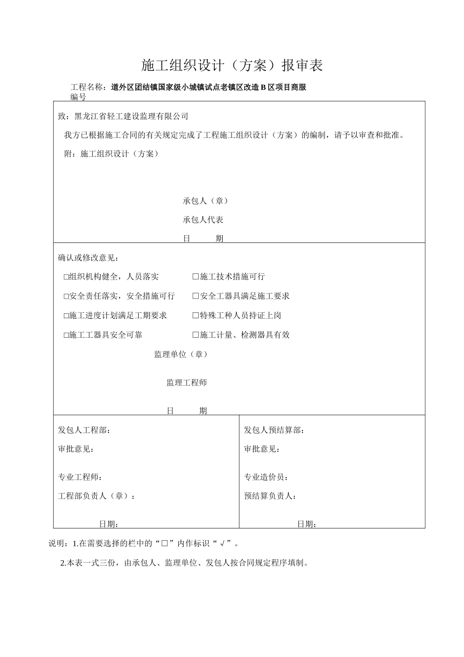 SF施工组织设计_第2页