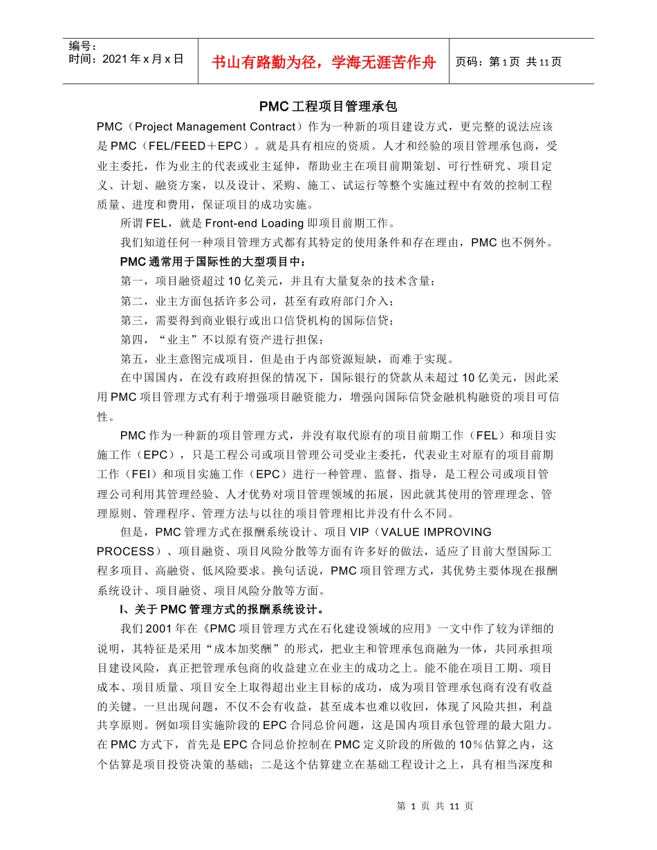 PMC-工程项目管理承包_第1页