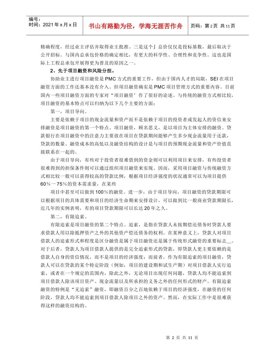 PMC-工程项目管理承包_第2页