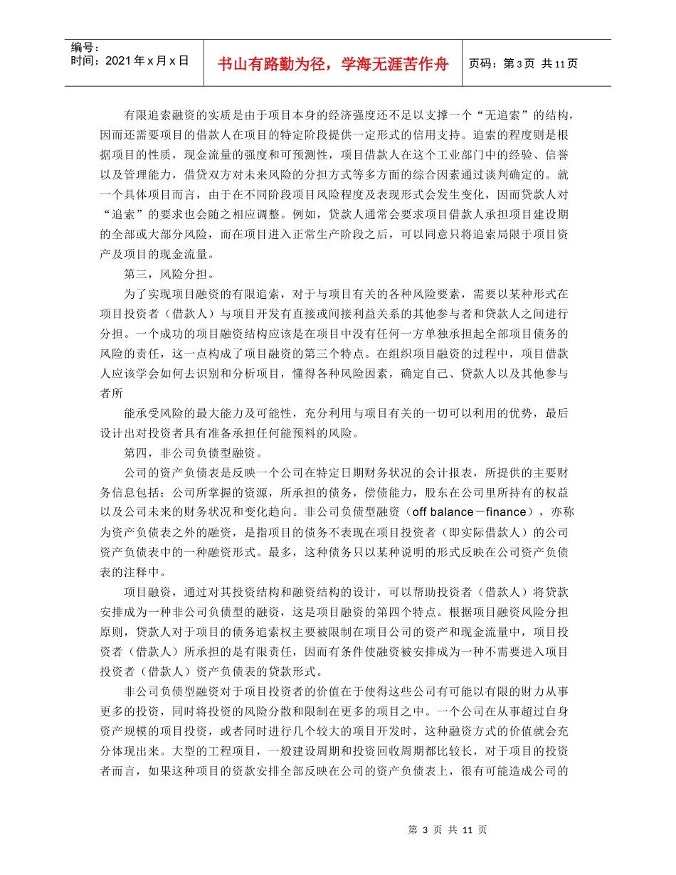 PMC-工程项目管理承包_第3页