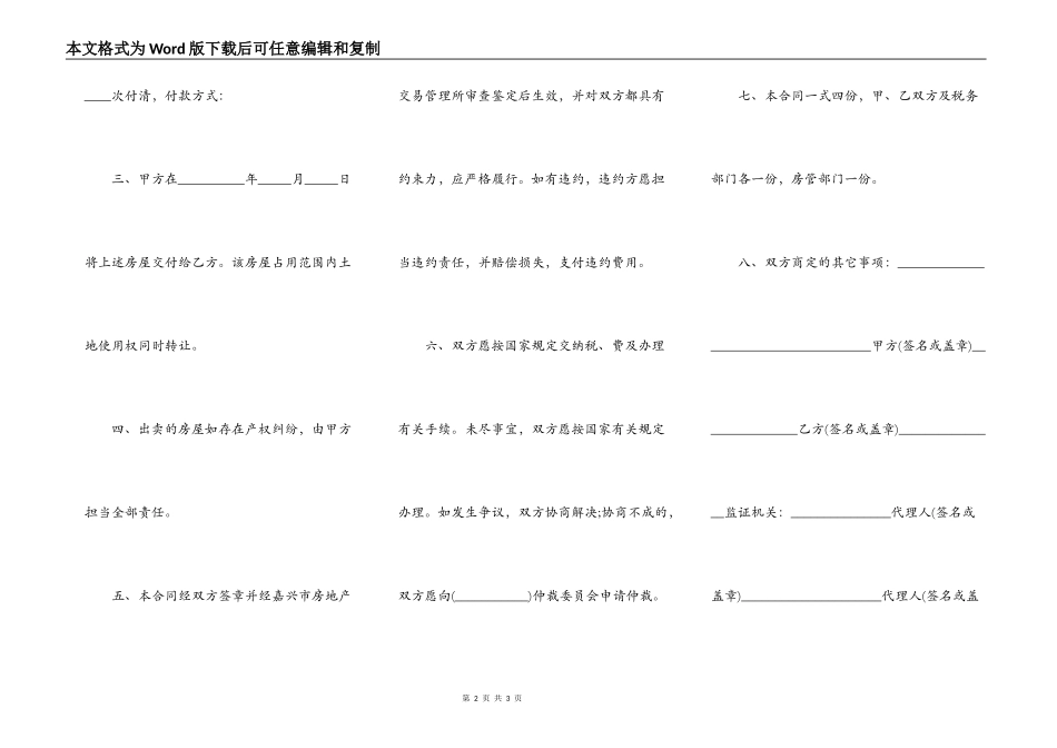 二手房屋买卖合同 文本_第2页