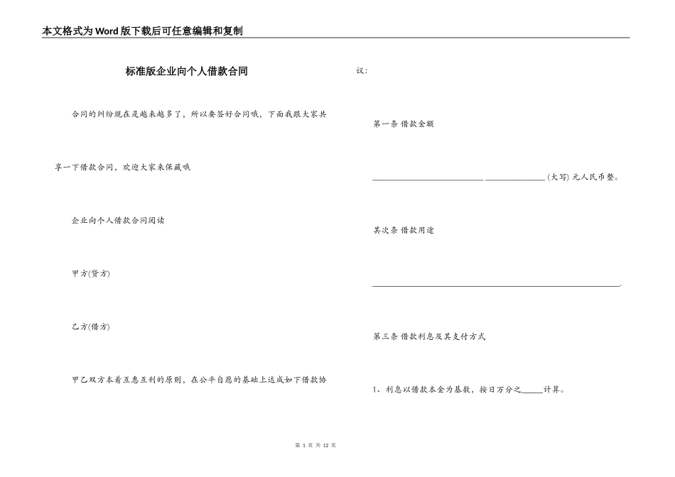 标准版企业向个人借款合同_第1页