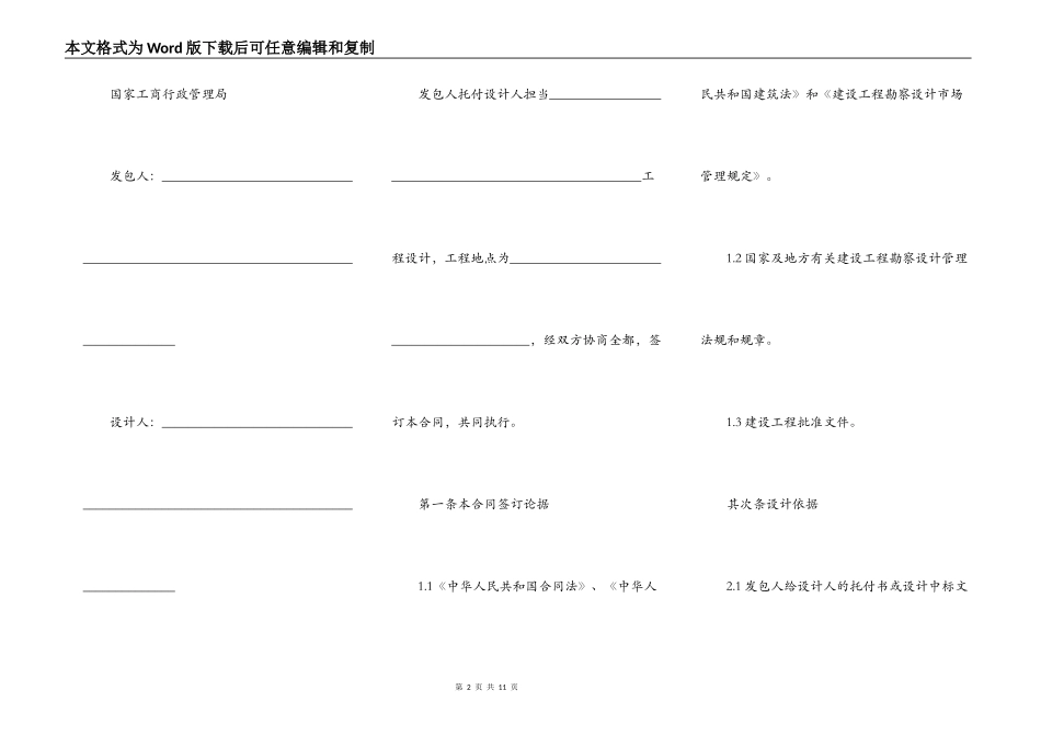 建设工程设计合同参考范本_第2页