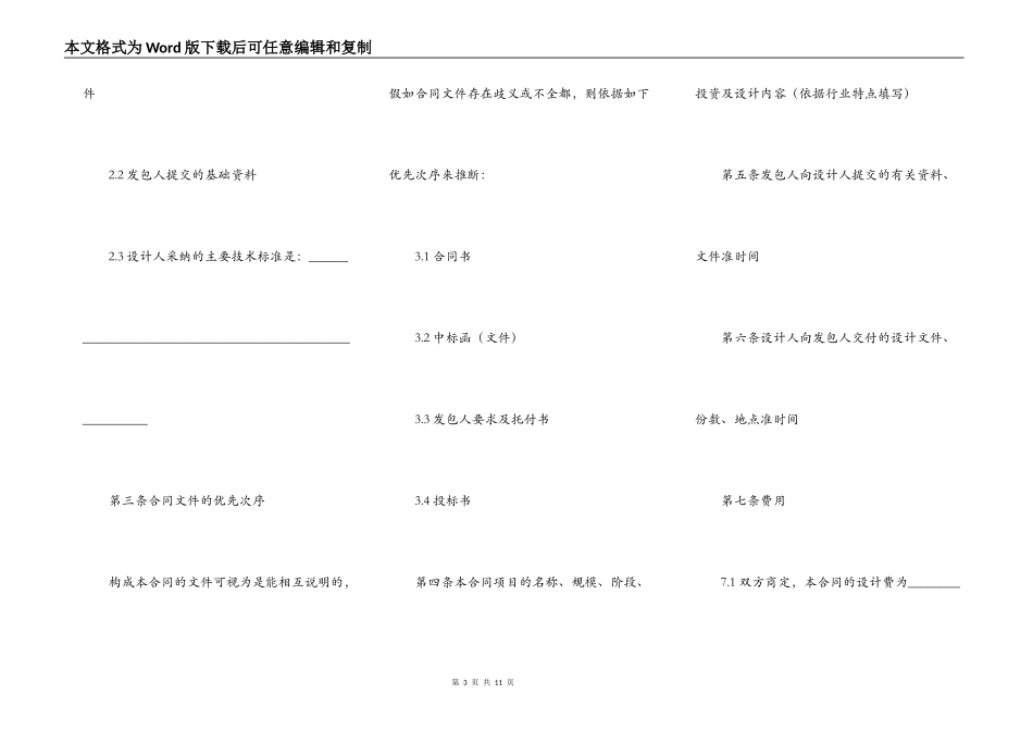建设工程设计合同参考范本_第3页