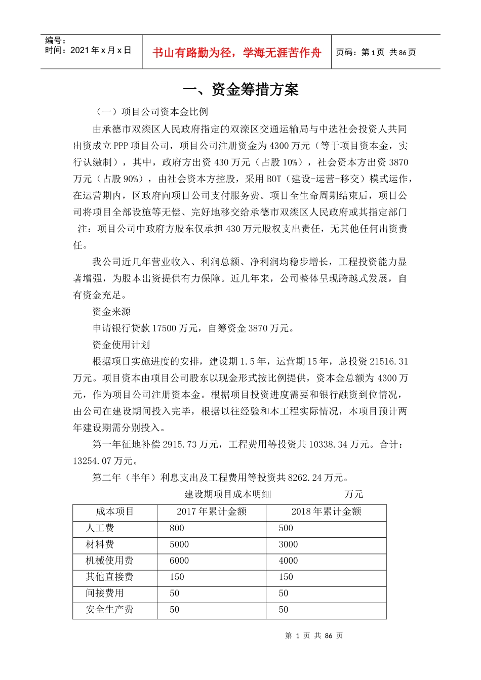PPP项目公司组建方案_第1页