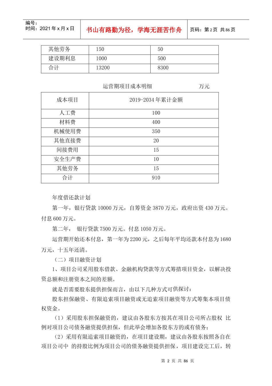PPP项目公司组建方案_第2页