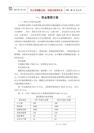 PPP项目公司组建方案