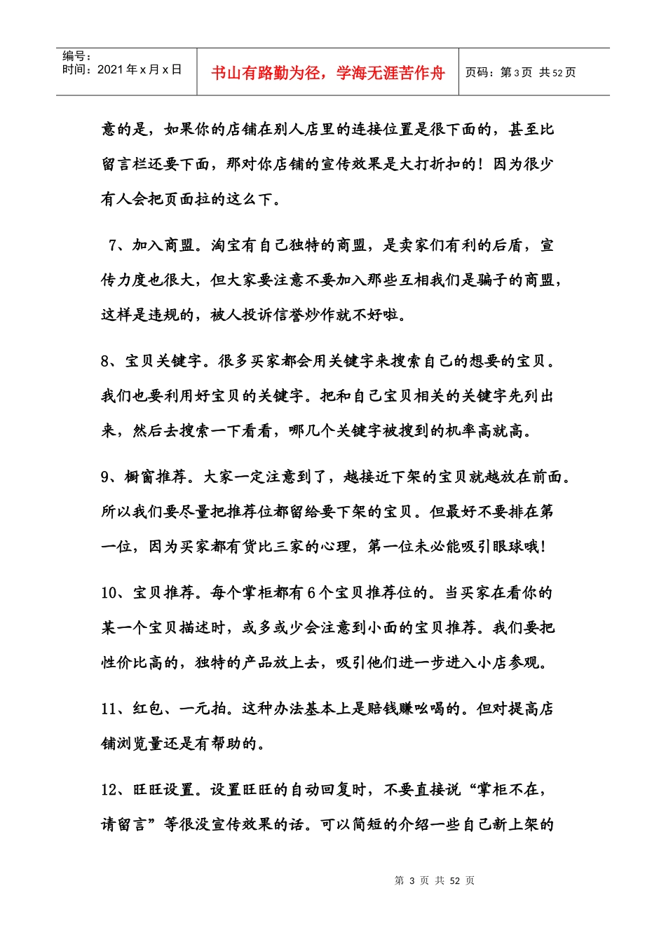 taobao推广方案_第3页