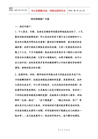 taobao推广方案