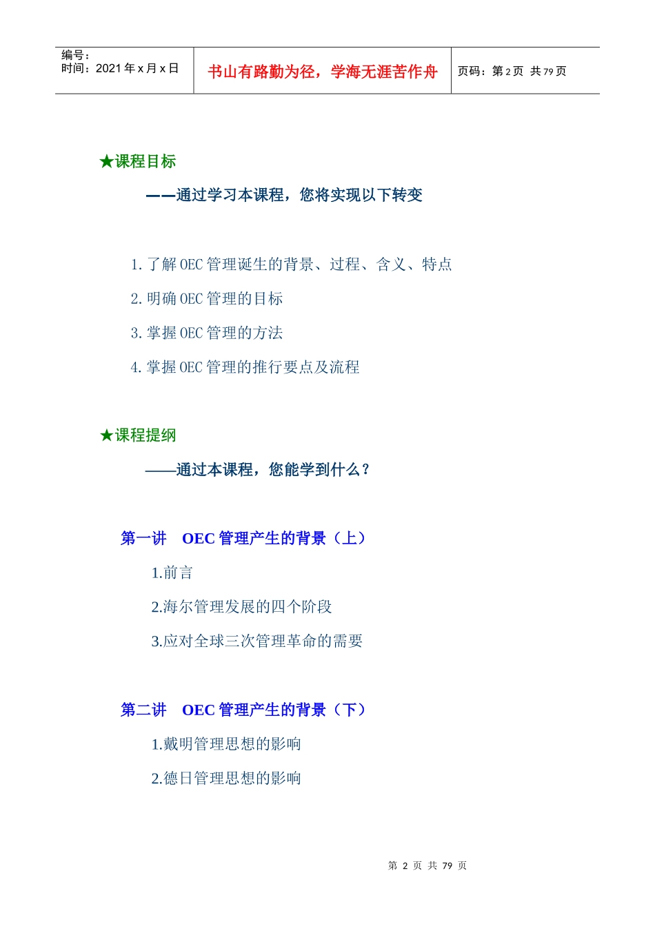 OEC管理创新的启示_第2页