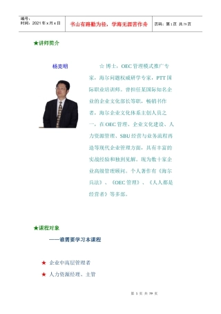 OEC管理创新的启示