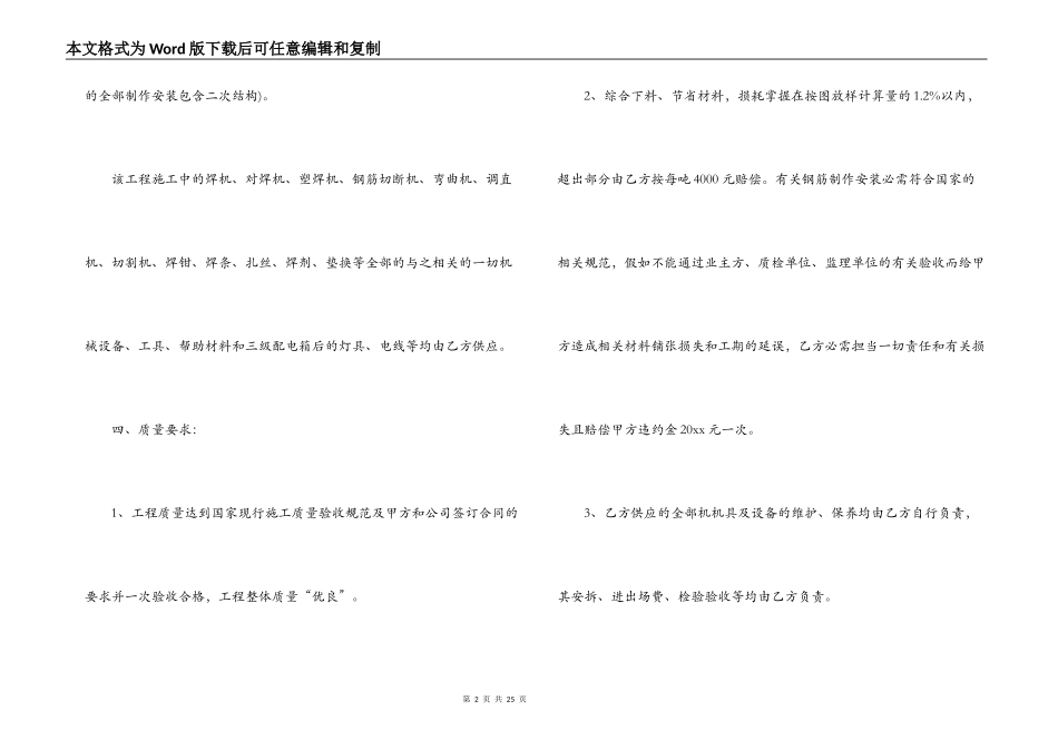 劳务钢筋分包合同_第2页