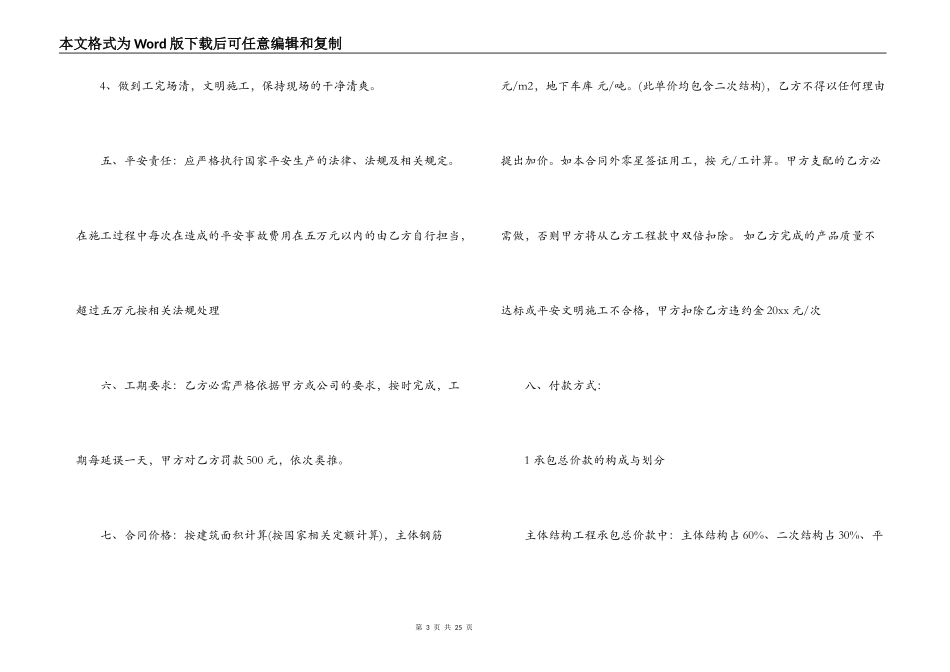 劳务钢筋分包合同_第3页