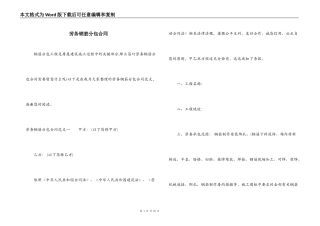 劳务钢筋分包合同