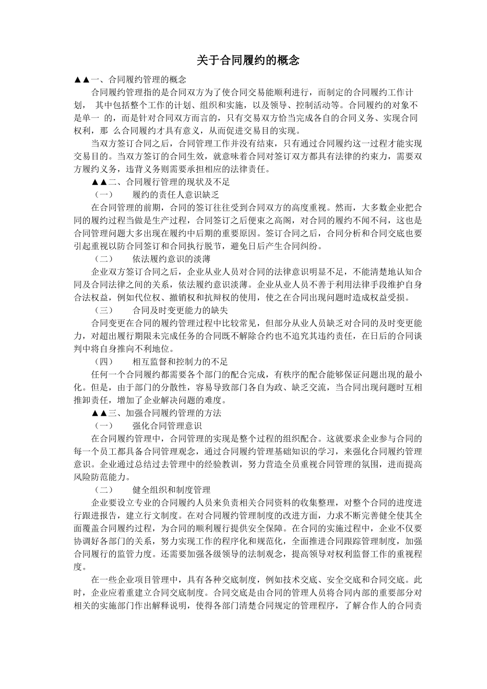 合同履约概念_第1页