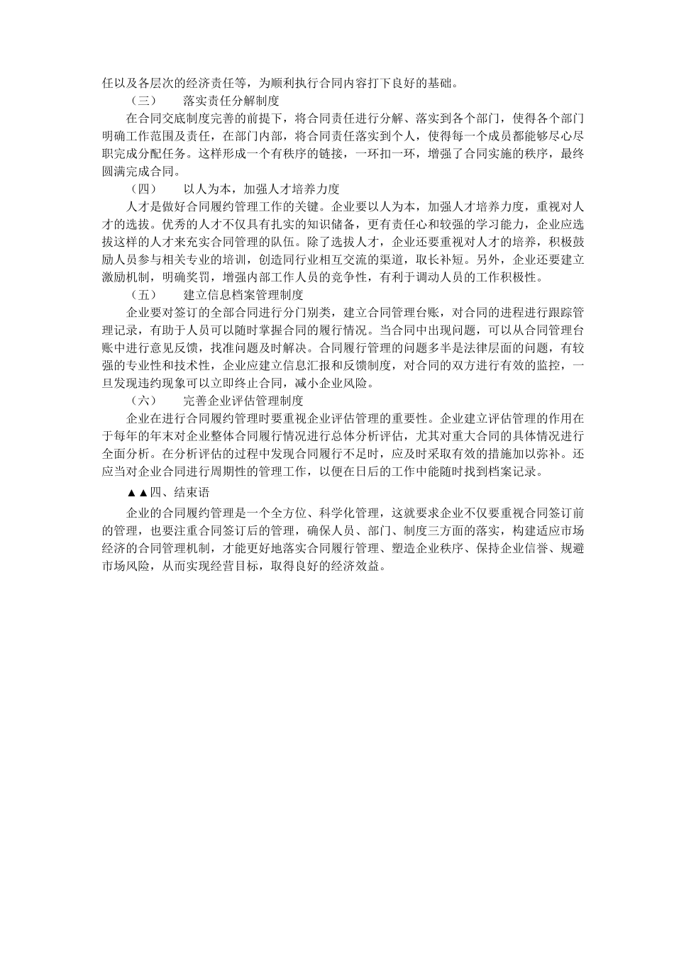 合同履约概念_第2页