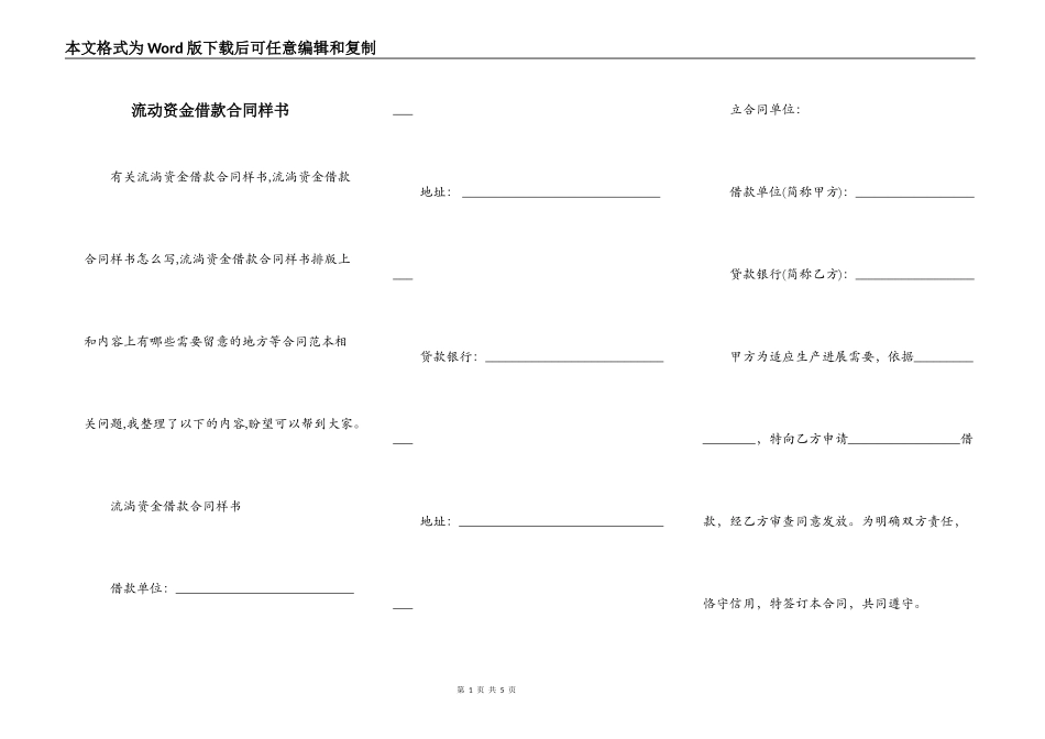 流动资金借款合同样书_第1页