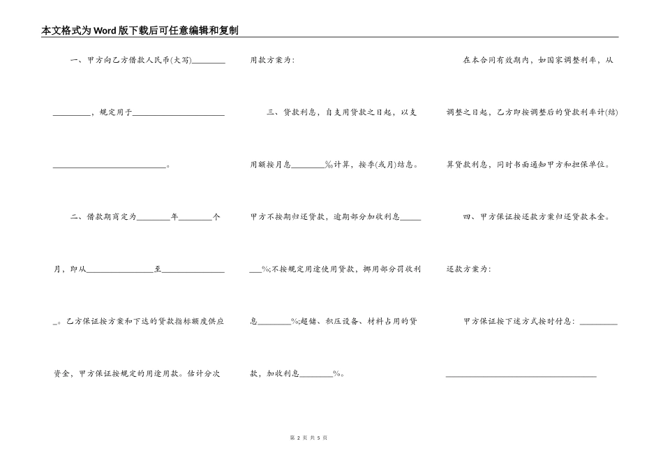 流动资金借款合同样书_第2页