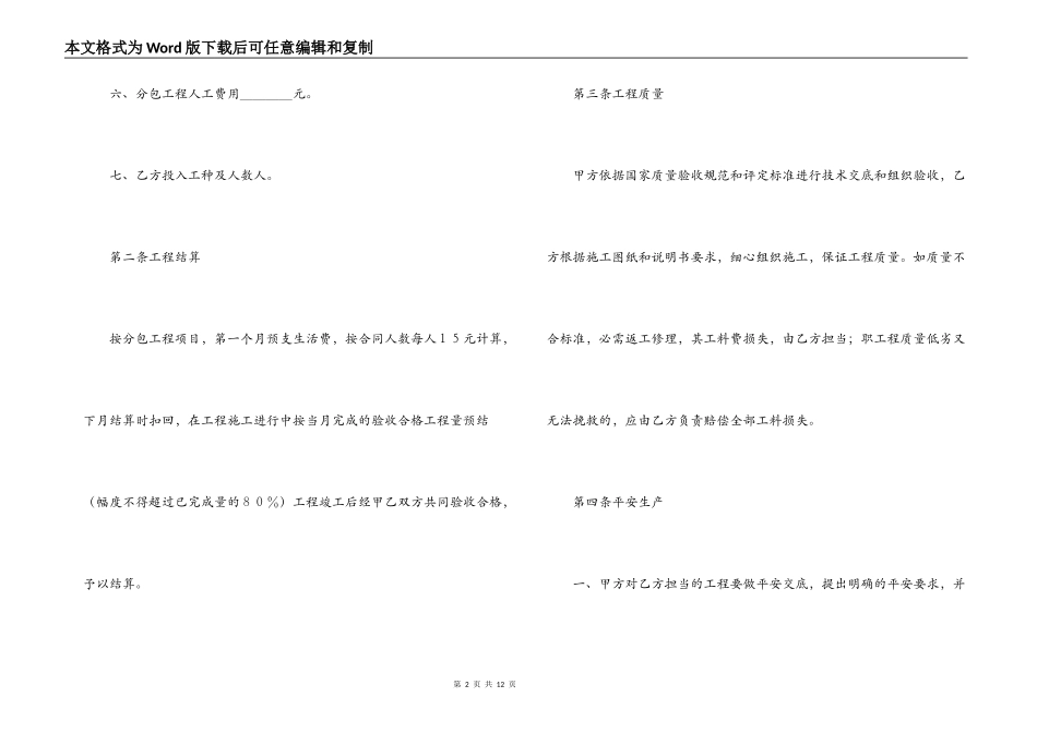 建筑安装工程分包合同（１）_第2页