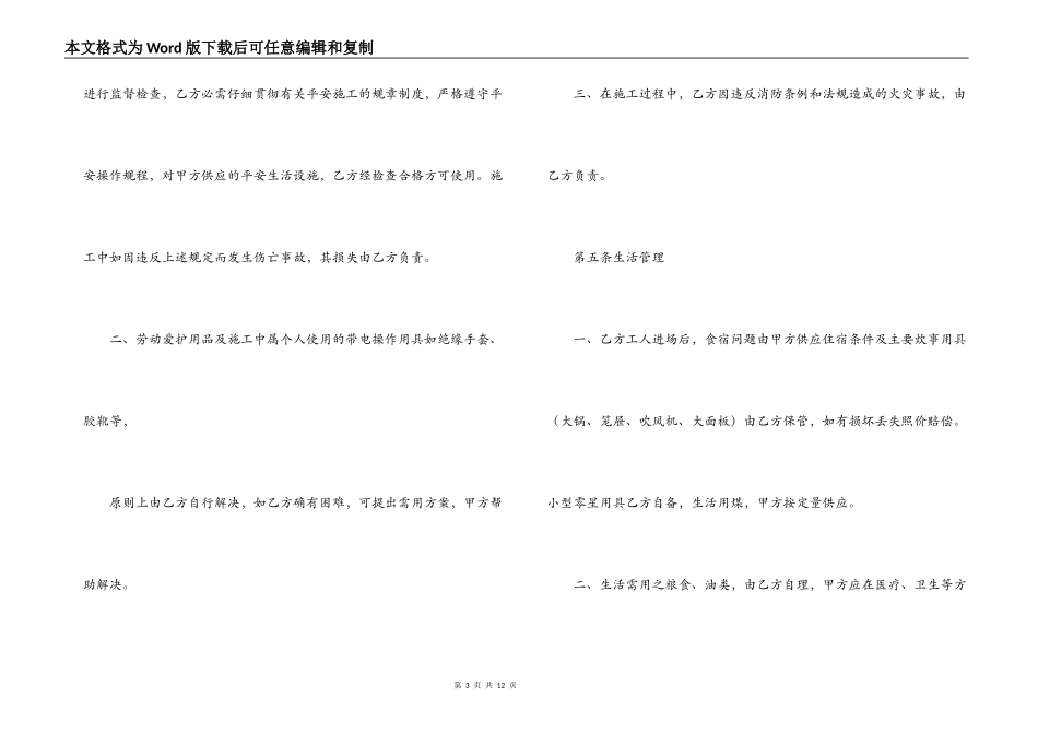 建筑安装工程分包合同（１）_第3页