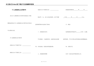 个人房租转让合同样书