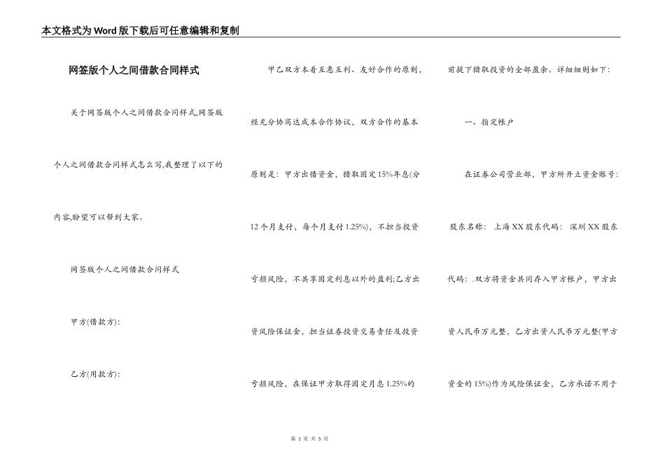 网签版个人之间借款合同样式_第1页