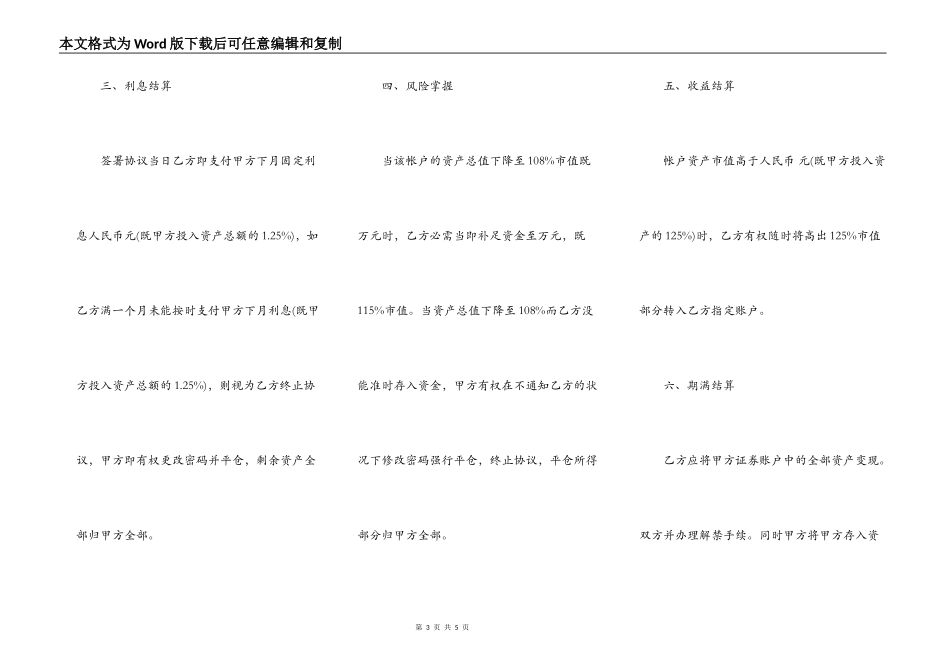 网签版个人之间借款合同样式_第3页