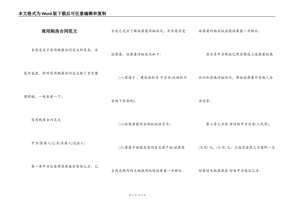 商用购房合同范文_第1页
