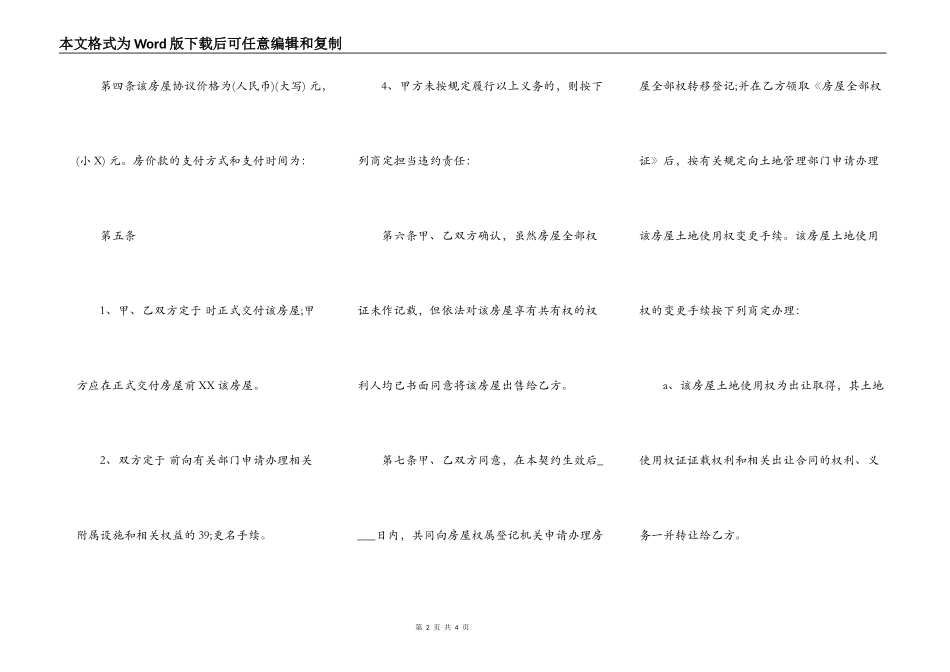 商用购房合同范文_第2页