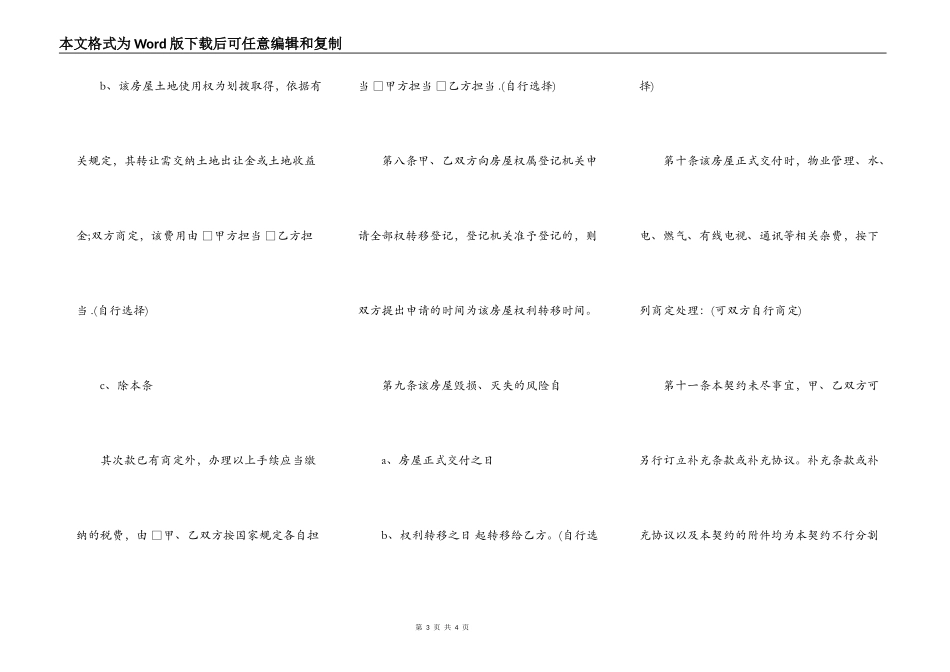 商用购房合同范文_第3页