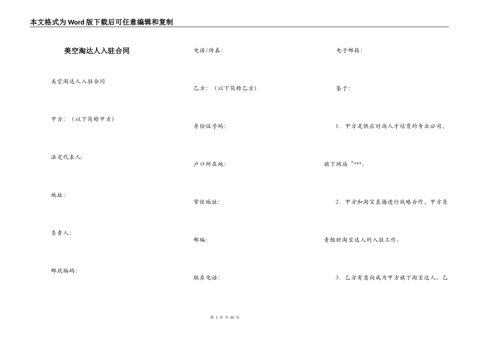 美空淘达人入驻合同_第1页
