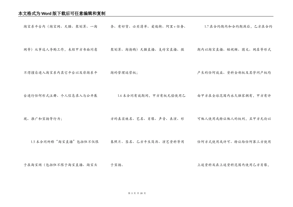 美空淘达人入驻合同_第3页