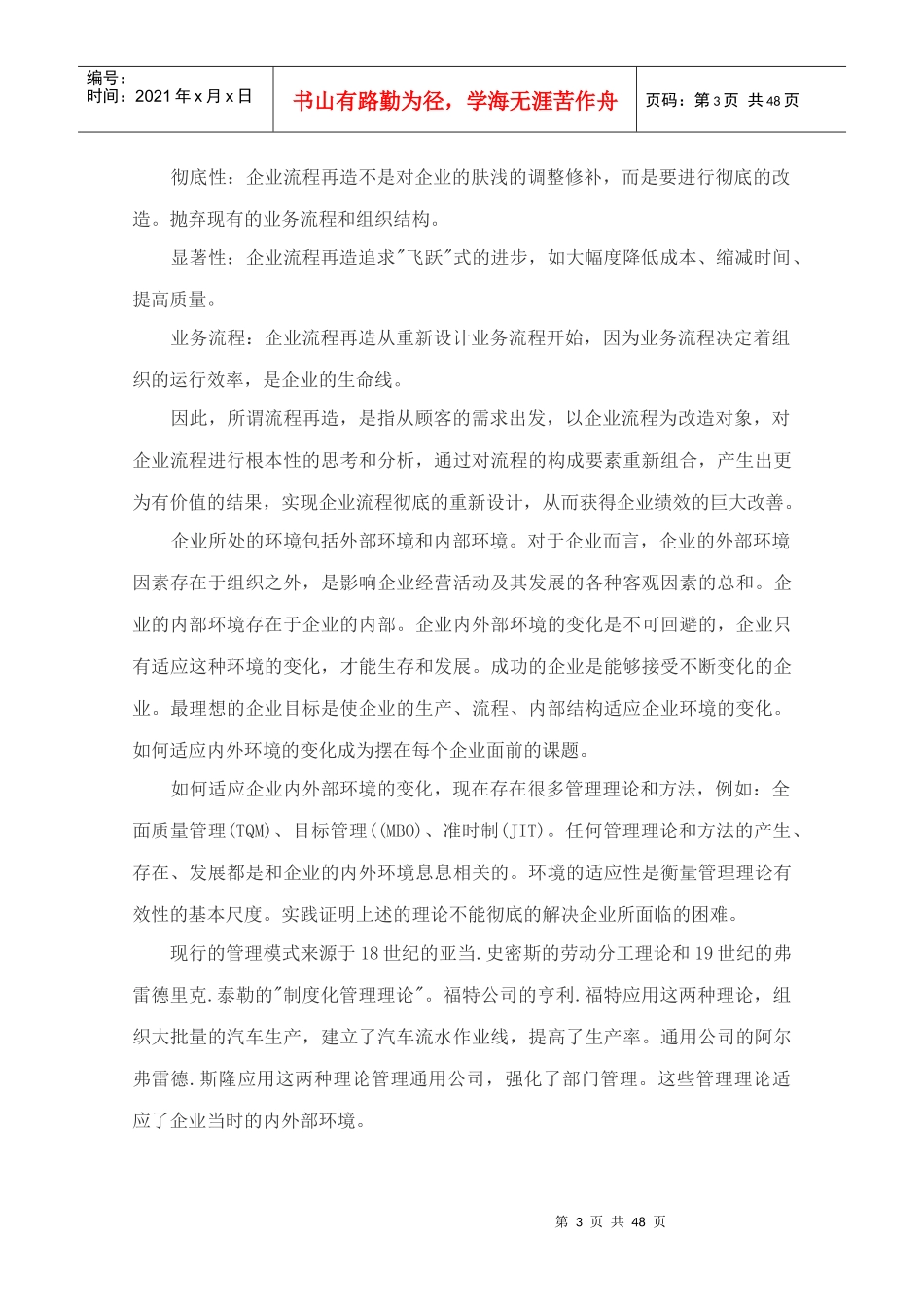K公司新产品开发流程再造的研究(DOC 48页)_第3页