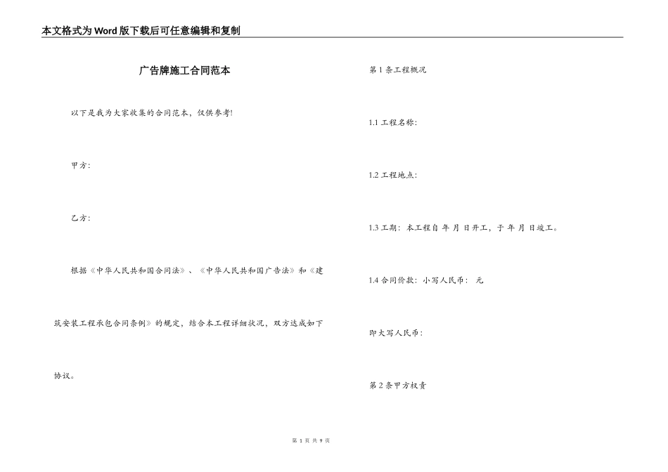广告牌施工合同范本_第1页