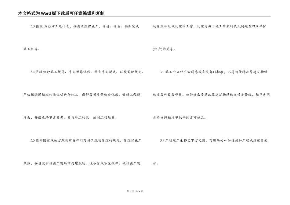 广告牌施工合同范本_第3页