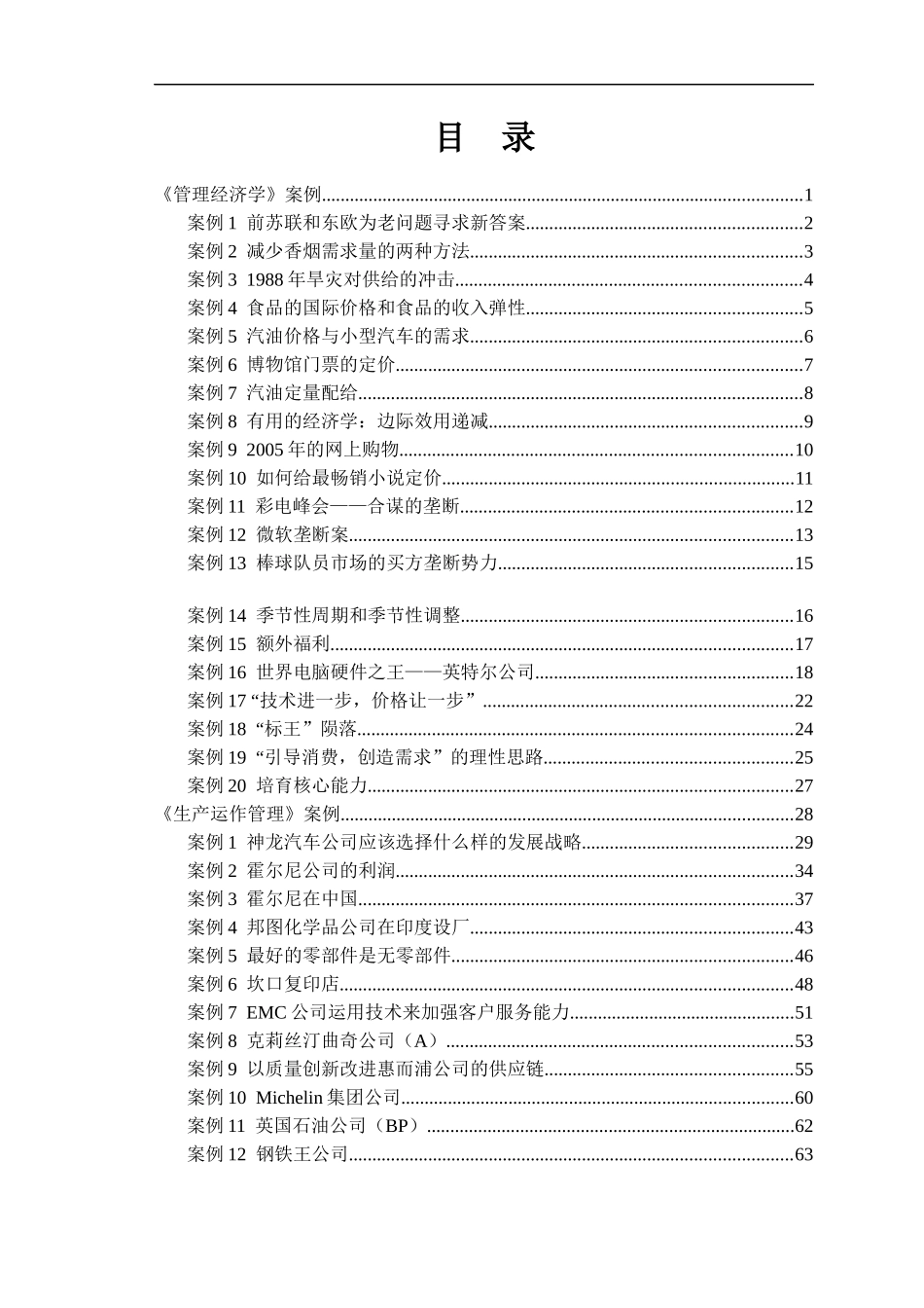 MBA教学案例汇编_第2页
