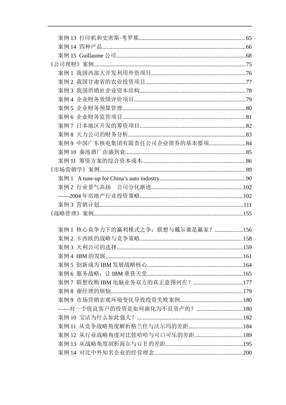 MBA教学案例汇编_第3页