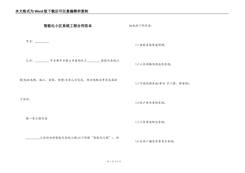 智能化小区系统工程合同范本_第1页