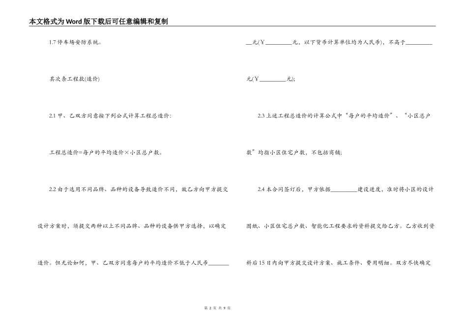 智能化小区系统工程合同范本_第2页