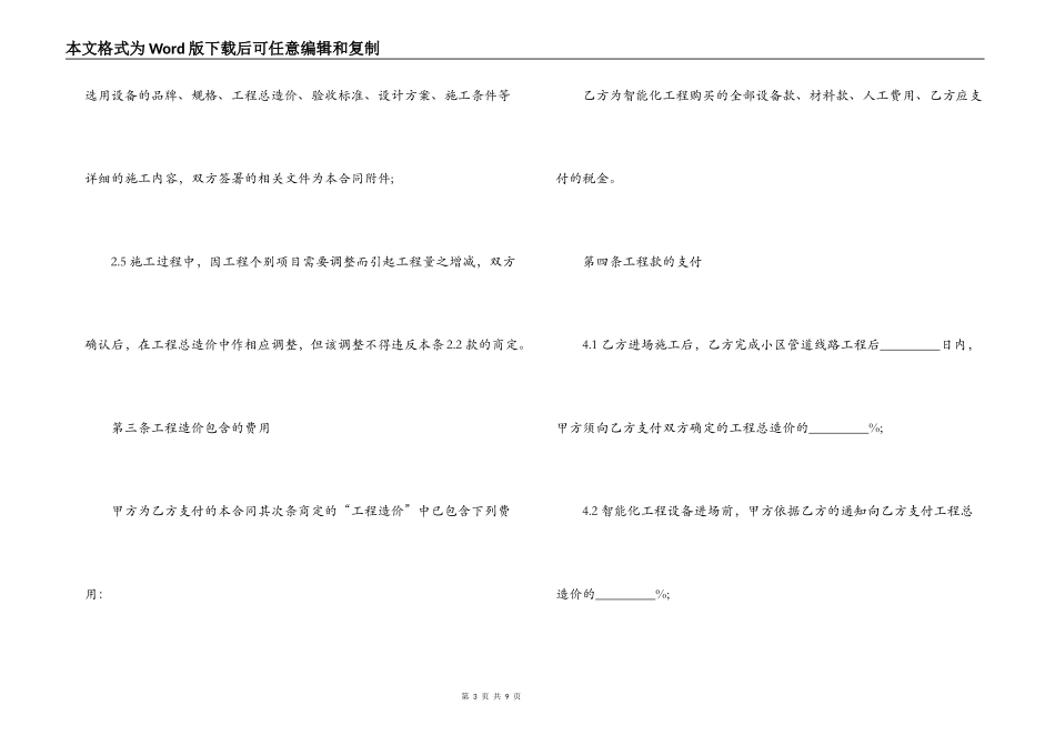 智能化小区系统工程合同范本_第3页