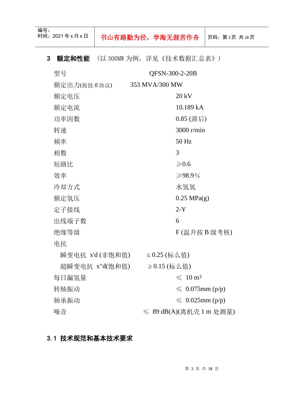 Q614汽轮发电机产品说明书_第3页